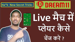 dream11 live match change player new tricks| live match player change tricks | dream11 live match