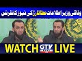 🔴Live | Federal Information Minister Attaullah Tarar Media Talk | GTV News Live