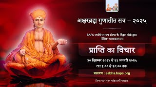 BAPS Aksharbrahma Gunatit Satra 2025 'Praptino Vichar' Day 11 Hindi, 9 Jan 2025, 9:00 pm IST