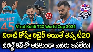 Virat Kohli Selection For T20 World Cup 2024 Is Clear And He Will Play In IMO | GBB Cricket