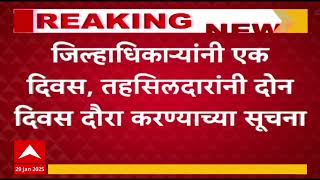 Chandrashekhar Bawankule:जिल्हाधिकाऱ्यांनी 1,तहसीलदारांनी 2 दिवस गावात दौरा करावा, बावनकुळेंचे आदेश