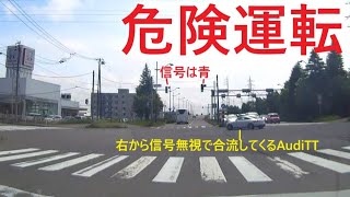 【危険運転】恵庭市の国道36号でAudiTTが赤信号で交差点へ突入