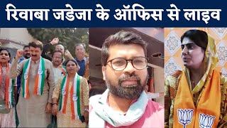 Gujarat Election 2022: Jamnagar North से Ravindra Jadeja Wife Rivaba प्रचार के लिए निकलीं | Naina