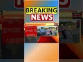 breaking news অৱশেষত khalistani নেতা amritpal singhক গ্ৰেপ্তাৰ কৰে punjab আৰক্ষীয়ে shorts