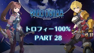 スターオーシャン4 トロフィー100% 28