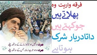 Allama Khadim Hussain Rizvi New Bayan 2017 18 December On Firqa wariat