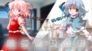 【ゆっくり茶番劇】もしもくるみとフランが姉妹だったら #7