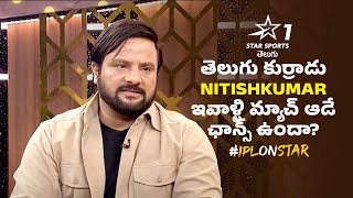 తెలుగు కుర్రాడు Nitish Kumar Reddy ఈరోజు మ్యాచ్ ఆడే ఛాన్స్ ఉందా?