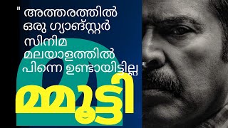 മലയാളത്തിലെ എക്കാലവും മികച്ച ഗ്യാങ്സ്റ്റർ വേഷം | kauravar | mammootty | malayalam | sanoop tao