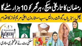 CM Punjab Maryam Nawaz Historic Ramzan Package | Big Announcements | Public News