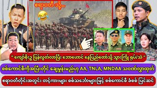 Min Aung Hlaing (13.01.2025)