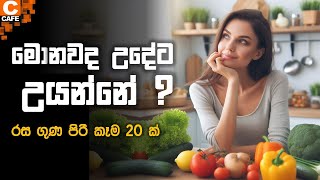 උදේ කෑමට ගැලපෙන ආහාර වර්ග 20ක්| breakfast idea sinhala 🥞#kichentips #lifehacks #foodhacks