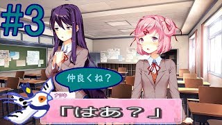 女子高生同士の喧嘩、萌えない訳がないだろ！【Doki Doki Literature Club　Part3】