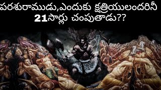 పరశురాముడు ఎందుకు క్షత్రియులందరినీ  21సార్లు చంపుతాడు??