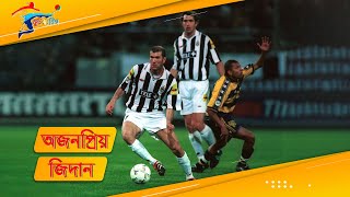 জিনেদিন জিদান যেভাবে বিশ্বসেরা হয়ে উঠলেন | Zinedine Zidane | Football Bishwo