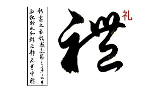 行草書法《洛神賦》（十五），寫書法談文化，聊曹植遇神女故事