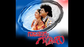 Yuga Yuga Saagihogi-Song with Lyrics-Gajanoora Gandu-Dr. Rajkumar, Shivarajkumar, Sadhu Kokila