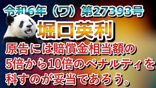 【堀口英利スぺシャル・間接強制金争奪編その２】王ラ極マリシ者ノ書面ヲ読ムライブ