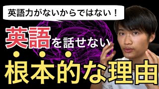 【衝撃の事実】日本人が英語を話すことができない理由 -the reason why Japanese can't speak English- #英語 #英語学習 #英検1級 #シャドーイング