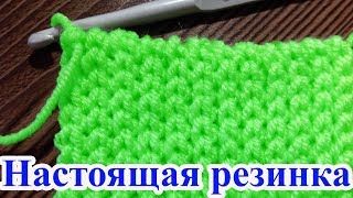 Вяжем крючком настоящую эластичную резинку 1 на 1 в стиле боснийского вязания