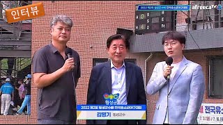 [대한유소년야구연맹] 제2회 횡성군수배 전국유소년야구대회 김명기 횡성군수님 인터뷰 [횡성군][횡성베이스볼테마파크][유소년야구단][리틀야구단][어린이야구단][초등학교야구부][주니어]