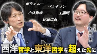 能登「復興より移住」論の問題点/なぜ現代のエリートは劣化したのか？/小林秀雄が絶賛した儒学の教えとは？（評論家 中野剛志×儒学者 大場一央）特別対談【後半】