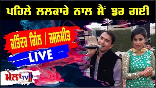 ਪਹਿਲੇ ਲਲਕਾਰੇ ਨਾਲ ਮੈਂ ਡਰ ਗਈ Pehle lalkare nal II Jatinder Gill Jashanmeet II Mela Tv