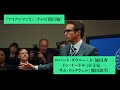 吹替比較①【藤原啓治 版 池田秀一 版】『アイアンマン２』ロバート・ダウニー・jr