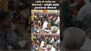 மதுரை | டங்ஸ்டன் சுரங்கம் | மத்திய சுரங்க அமைச்சகம் விளக்கம் | மக்கள் | எதிர்ப்பு | சன் நியூஸ்