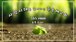 20250130 - 8h  목요예배