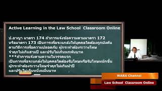 #Ep.0013.#กฎหมายอาญาภาคความผิด ความผิดต่อเจ้าพนักงาน (มาตรา 137, 172, 173, 174)ผศ วรา บุญพันธ์