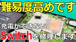 【故障多発】充電ができなくなったSwitch（任天堂スイッチ）を修理【USB交換】