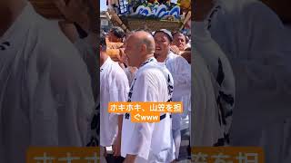 ホキホキが山笠を担ぐ動画www