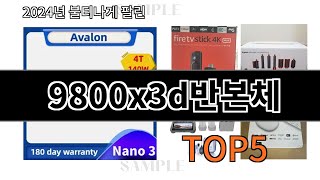 9800x3d반본체 2024 트렌드 알리익스프레스 추천 Top 10