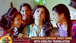 Aaraduguluntada Video Song with English Translation | SVSC Songs | Mahesh Babu | Samantha |Venkatesh
