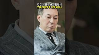 김갑수 연기 보고 감탄해 또래 연예인 중 가장 뛰어나