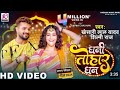 #video dhani tohar dhan #khesari lal yadav#shilpi Raj Sapna Chauhan new bhojpuri song 2024