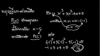 จำนวนจริง 2.2.3 ทฤษฎีบทเศษเหลือ