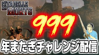 【Black Ops 6 S1.5】1月10日新パッチ シャドウリフト強化検証　ゾンビ 999ラウンド配信【Citadel des mort】