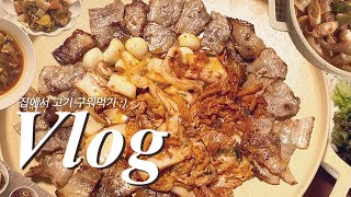 독감에 걸려도 식욕은 잃지 않은..지독함(feat.냄비,접시 자랑) / 김치만두전골 김치삼겹살 칼국수 면사리 가지탕수 짬뽕밥 꿀떡시리얼 김치찌개)