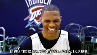 NBA现役最强球星排名：第九名“历史三双王”拉塞尔威斯布鲁克