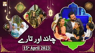 Chand Aur Tare - Naimat e Iftar - Shan e Ramzan - 15th April 2023 - ARY Qtv
