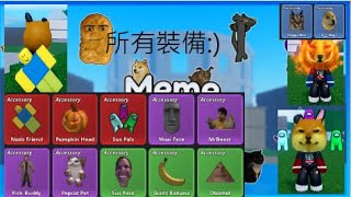 Roblox meme sea 如何獲得所有裝備[LG_DOG]