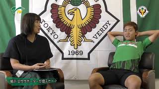 VERDY TV／『coracao de verde』渡辺皓太編⑧