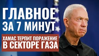 ГЛАВНОЕ ЗА 7 МИНУТ | ХАМАС просит о перемирии | Рост антисемитизма в Европе | HEBREW SUBS