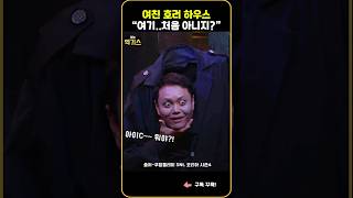 SNL4 | 유령들이 남친 걱정해주는 호러 하우스(1편)