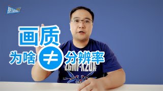 磊哥聊VR 第02期 ——全景相机的有效像素(画质不等于分辨率系列1)