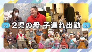 【子連れ出勤】子どもが発熱の時どうする？｜2児のママ｜介護施設の託児所〜コモエスタイムズ〜