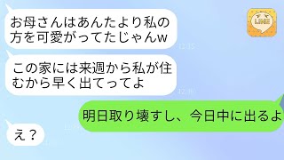 【LINE】母の葬式が終わると同時に、3年前に失踪した妹が現れ、実家を乗っ取って「ここは私の家だよw」と言った。しかし、私が真実を教えた時の彼女の反応がwwwでした。