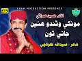 Monkhe Warando Huen | Ghulam Hussain Umrani | Official Video | New Sindhi Song | khan Production